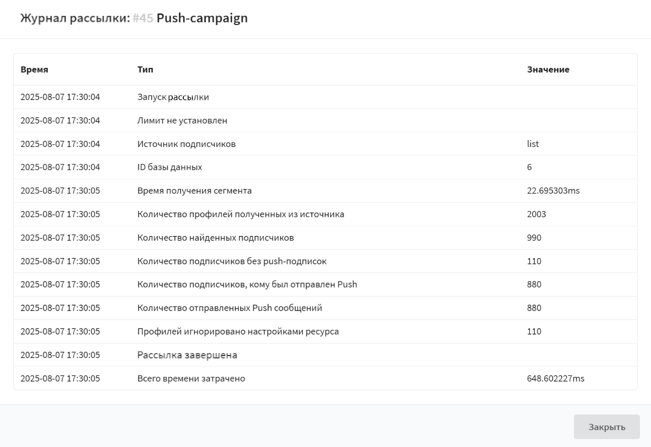 Первая Mobile push-рассылка | Altcraft Documentation