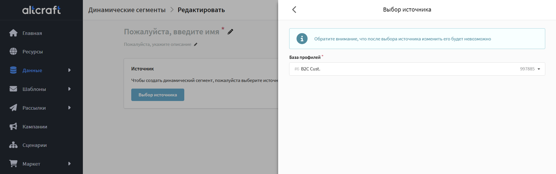 Динамические сегменты | Altcraft Documentation